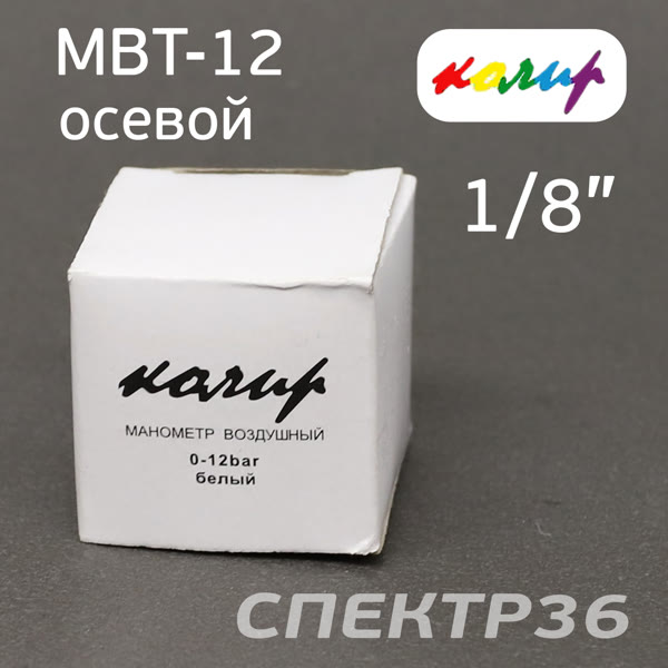 Манометр осевой 1/8" Колир (12бар) BSPT белый фото №2
