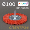 Щетка дисковая на дрель ф100мм нейлоновая Колир KP-38100 (пиранья) полимерная