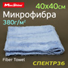 Салфетка микрофибра MaxShine (1шт) 40x40см голубая (380г/м2) Fiber Towel