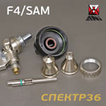 Пистолет для MS герметика пневмо ANI F4/SAM для распыляемых в картриджах + насадка для «бабочки» фото №3