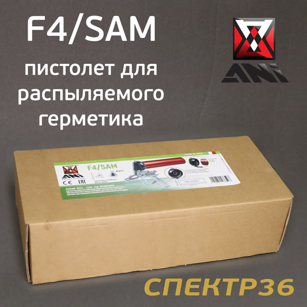 Пистолет для MS герметика пневмо ANI F4/SAM для распыляемых в картриджах + насадка для «бабочки» фото №5