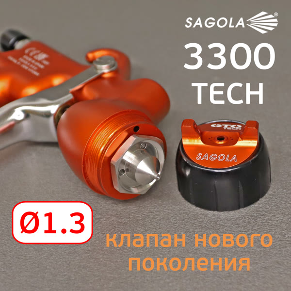 Краскопульт Sagola 3300 GTO CAR (1.3мм) TECH, 285л/мин, для базы и лака, бачок 650 мл фото №3