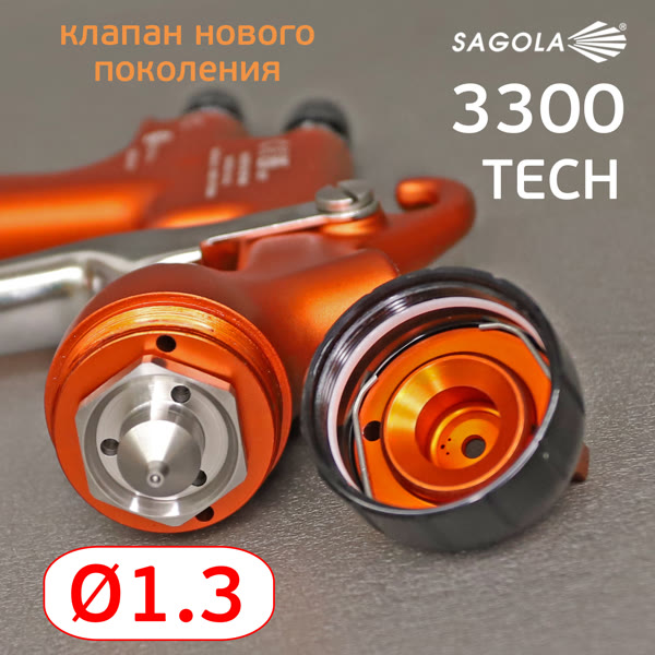 Краскопульт Sagola 3300 GTO CAR (1.3мм) TECH, 285л/мин, для базы и лака, бачок 650 мл фото №4