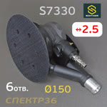Пневмо шлифовальная D150 Schtaer S7330 (2.5мм, 150мм) машинка эксцентриковая фото №2