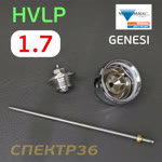 Ремонтный комплект Walcom Genesi HVLP 1,7мм (дюза+голова+игла) фото №1