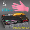 Перчатки нитриловые DeltaGRIP розовая р. S (100шт) без талька (р.7) Ultra LS