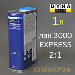 Лак Dyna 3000 Express HS 2+1 (1л) без отвердителя