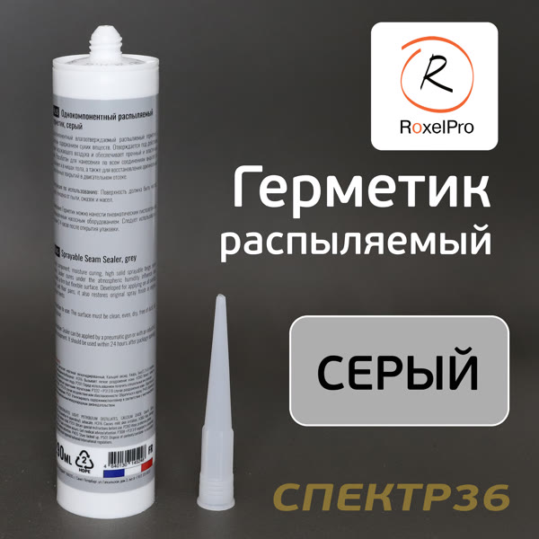 Герметик распыляемый RoxelPRO 553332 серый (290мл) фото №1