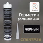 Герметик распыляемый RoxelPRO 553342 черный (290мл) фото №1