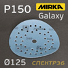 Круг шлифовальный ф125 Mirka Galaxy Multi  P150 липучка