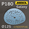Круг шлифовальный ф125 Mirka Galaxy Multi  P180 липучка