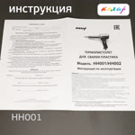 Электр. фен для ремонта пластика 500Вт Колир HH001 с узким жалом (2 положения температуры) фото №3