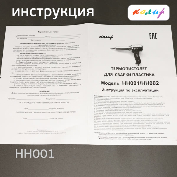 Электр. фен для ремонта пластика 500Вт Колир HH001 с узким жалом (2 положения температуры) фото №3