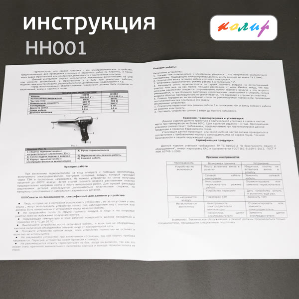 Электр. фен для ремонта пластика 500Вт Колир HH001 с узким жалом (2 положения температуры) фото №4