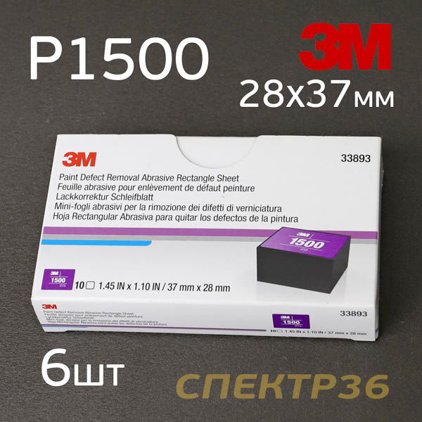 Лист клейкий 3M P1500 (6шт) розовый (28х37мм) лепесток прямоугольный фото №1