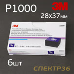 Лист клейкий 3M P1000 (6шт) синий (28х37мм) лепесток прямоугольный фото №1
