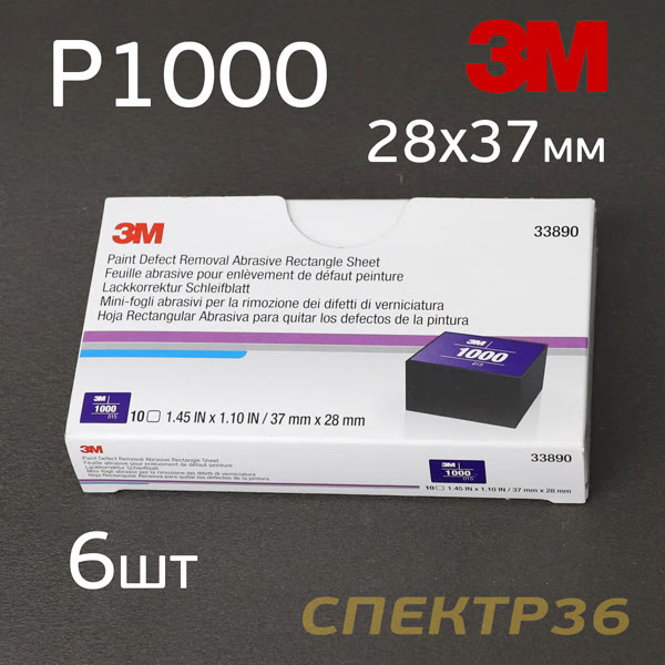 Лист клейкий 3M P1000 (6шт) синий (28х37мм) лепесток прямоугольный фото №1