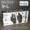 Перчатки нитриловые Manipula DG-023 черные р. L (100шт) химически-стойкие (р.9) Эксперт