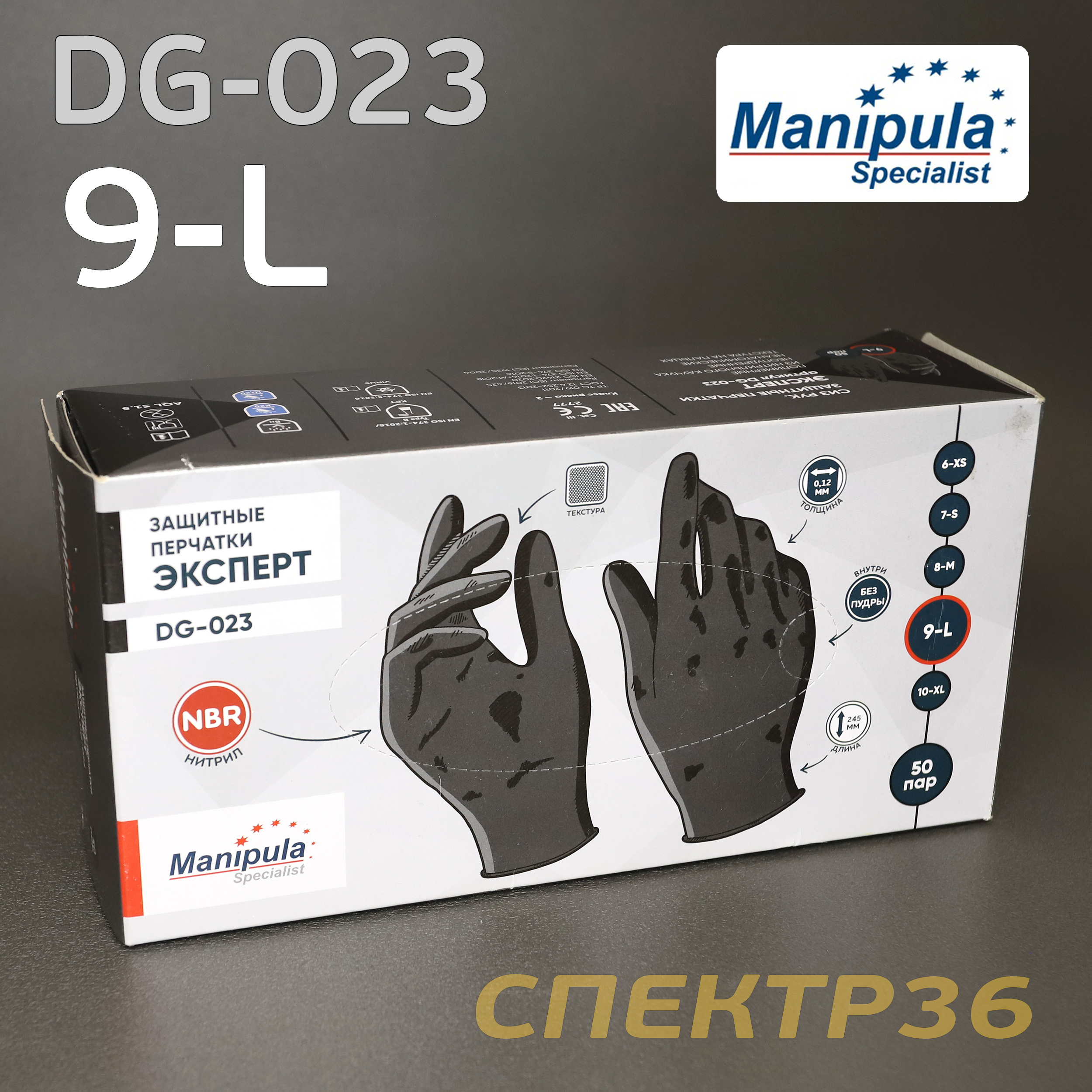  нитриловые Manipula DG-023 черный р. L (100шт) химически .