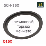 Резиновый тормоз для Schtaer-01 SCH-150 кожух манжета для подошвы фото №2