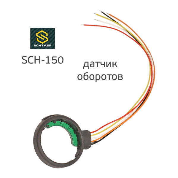 Датчик оборотов машинки электродвигателя Schtaer SCH-150 фото №1