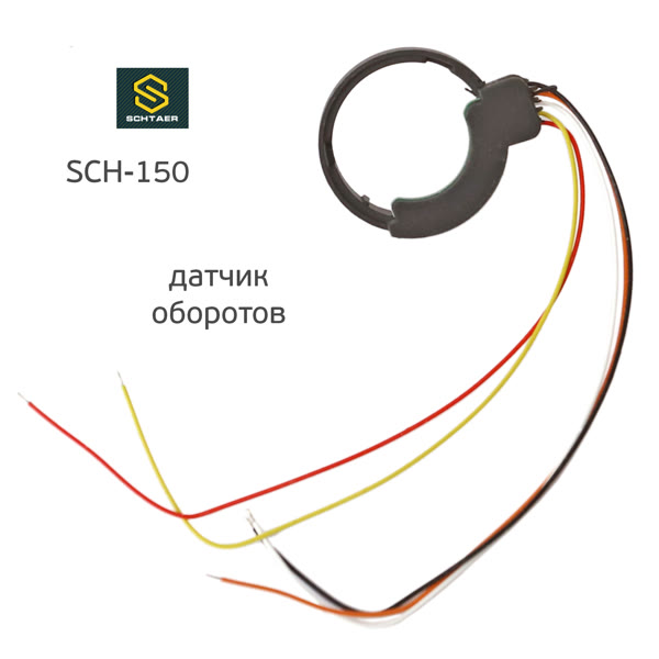 Датчик оборотов машинки электродвигателя Schtaer SCH-150 фото №2