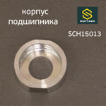 Обойма подшипника Schtaer SCH-150 (корпус подшипника) фото №1