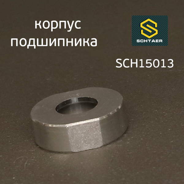 Обойма подшипника Schtaer SCH-150 (корпус подшипника) фото №2