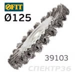 Щетка дисковая на УШМ D125 витая проволока FIT 39103 плоская, крученая проволока фото №2
