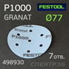Круг шлифовальный  ф77 Festool Granat P1000 (7 отв.) на липучке - голубой