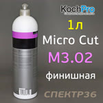 Полироль Koch M3.02 Micro Cut (1л) антиголограммная финишная фото №1