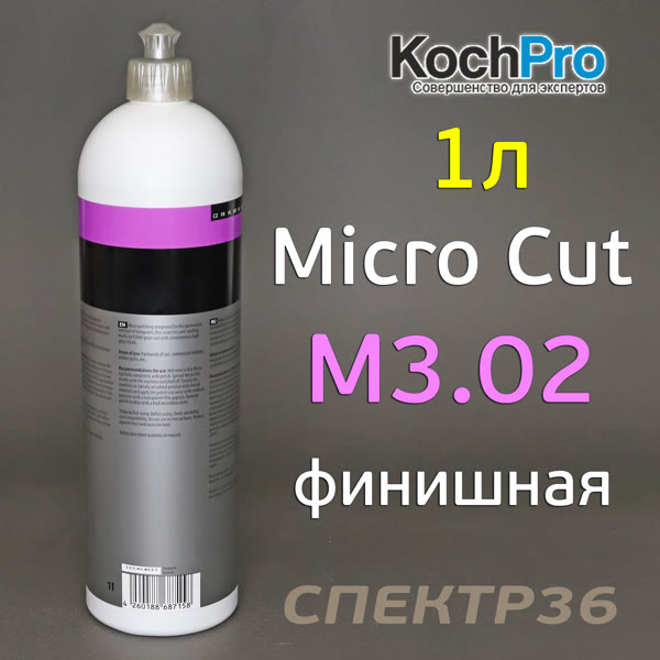 Полироль Koch M3.02 Micro Cut (1л) антиголограммная финишная фото №1