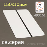 Тест-пластина 150х105мм (1шт) светло-серая RoxelPRO (RAL 7035; металлическая) для тестового напыла фото №1