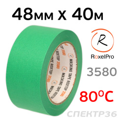 Скотч малярный RoxelPro 3580 (48мм x 40м) термостойкий 80°С зеленый GREEN -