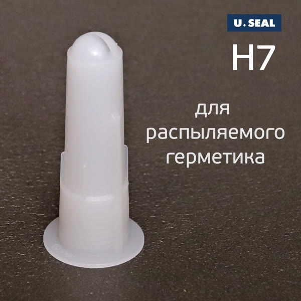 Насадка для распыляемого герметика U-SEAL H7 белая (фактурная) с прорезью фото №3