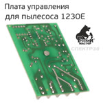 Плата управления для пылесоса 1230E Русский Мастер РМ-97869 фото №2