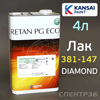 Лак Kansai 381-147 HS 2:1 (4л) без отвердителя 381-701 (против царапин) Diamond сушка 60°С