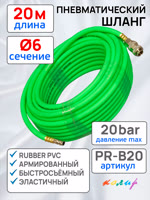 Шланг с быстросъемами (20м)  6.0х11мм Колир PR-B20 PVC зеленый (армированный) эластичный фото №1