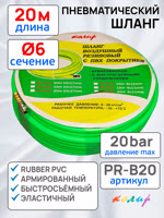 Шланг с быстросъемами (20м)  6.0х11мм Колир PR-B20 PVC зеленый (армированный) эластичный фото №2