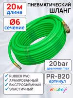 Шланг с быстросъемами (20м)  6.0х11мм Колир PR-B20 PVC зеленый (армированный) эластичный фото №3