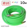 Шланг с быстросъемами (10м) 10х17мм Колир PVC зеленый (армированный) эластичный