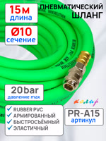 Шланг с быстросъемами (15м) 10х17мм Колир PR-A15 PVC зеленый (армированный) эластичный фото №2