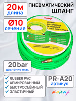 Шланг с быстросъемами (20м) 10х17мм Колир PR-A20 PVC зеленый (армированный) эластичный фото №2