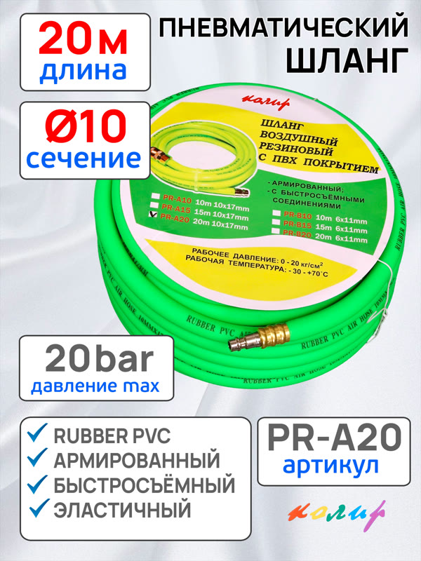 Шланг с быстросъемами (20м) 10х17мм Колир PR-A20 PVC зеленый (армированный) эластичный фото №2