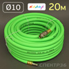 Шланг с быстросъемами (20м) 10х17мм Колир PVC зеленый (армированный) эластичный