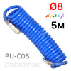 Шланг спиральный  (5м) БРС  8.0х12 Колир PU синий (полиуретановый эластичный) с быстросъемами
