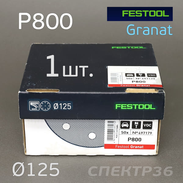 Круг шлифовальный ф125 Festool Granat  Р800 (9отв.) на липучке - голубой фото №3
