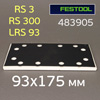 Подошва на липучке для рубанка Festool (93x175мм) для RS 300, RS 3, LRS 93 прямоугольная StickFix