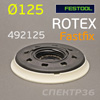 Подошва под винты ф125 Festool 492125 (9отв.) для RO 125 FEQ орбитальной шлифовальной машинки