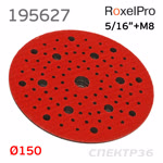 Подошва 5/16+М8 ф150 RoxelPro Fusion средней жесткости (97отв.) для шлифовальных машинок фото №1